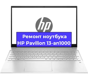 Замена жесткого диска на ноутбуке HP Pavilion 13-an1000 в Волгограде